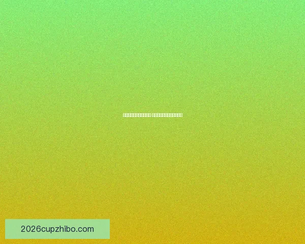 世界杯竞猜注册入口全攻略新手快速开户参与赛事预测赢取精彩奖励指南